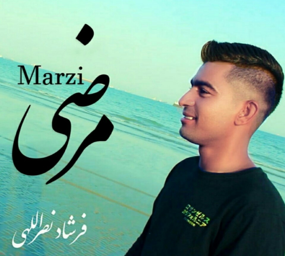 فرشاد نصرالهی مرضی